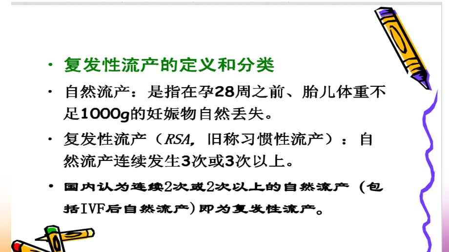 复发性流产病例讨论幻灯片课件.ppt_第2页