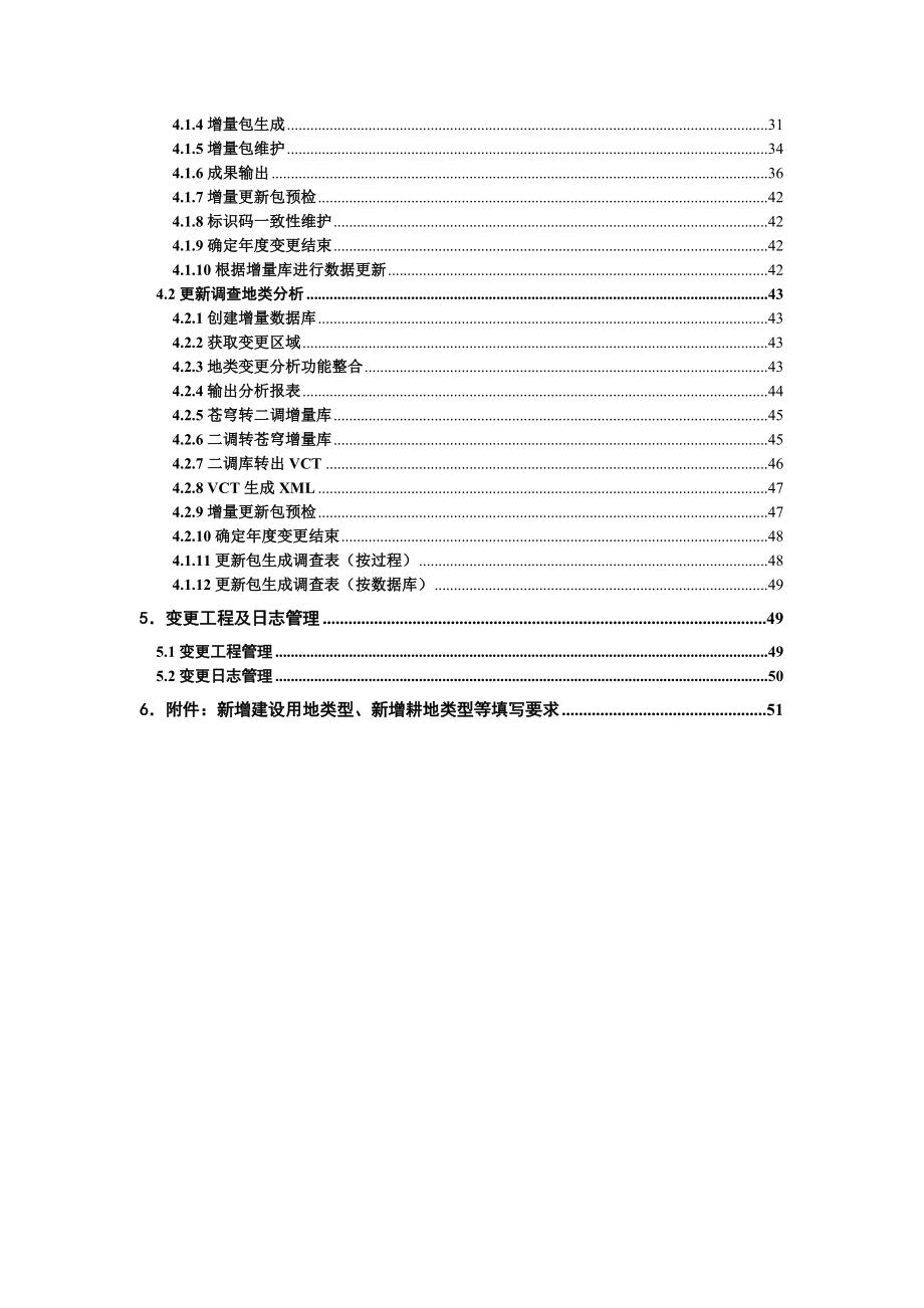 北京苍穹农村土地变更调查操作手册1127.doc_第3页