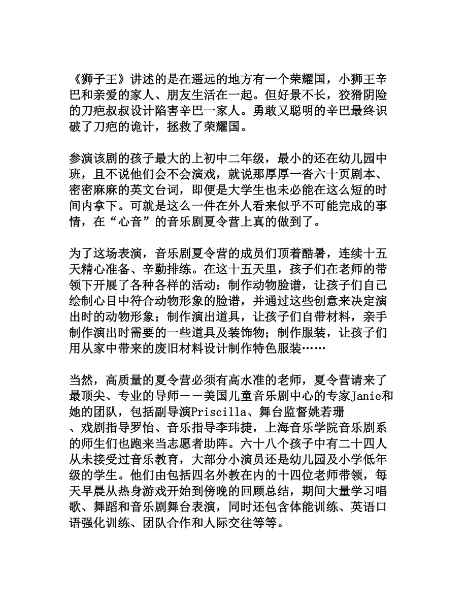 音乐剧夏令营让孩子身心全方位成长[权威资料].doc_第2页