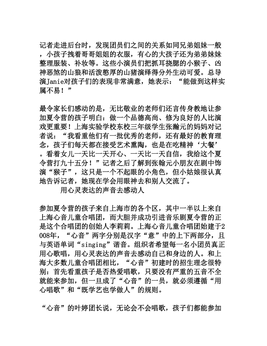 音乐剧夏令营让孩子身心全方位成长[权威资料].doc_第3页