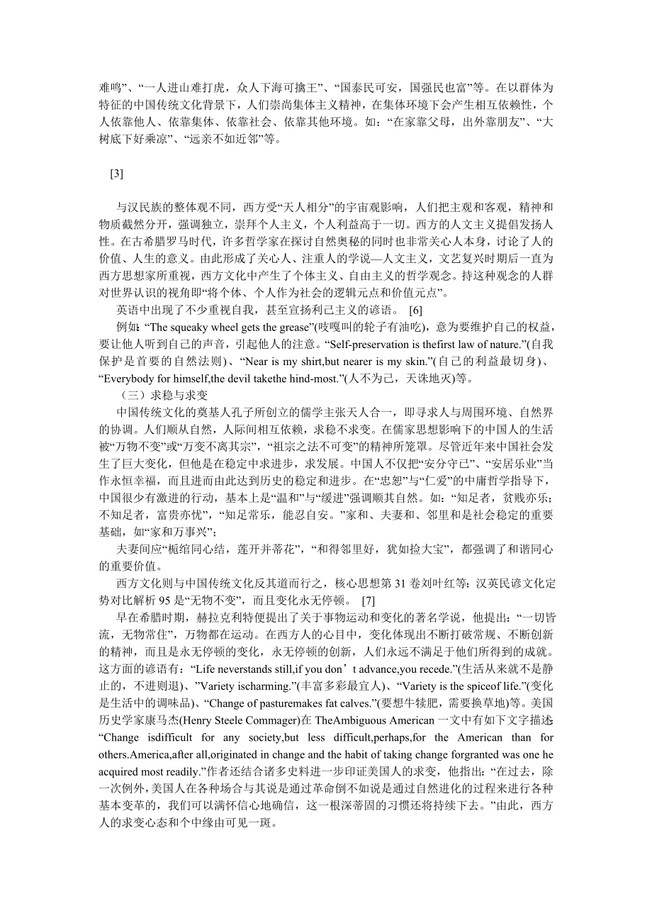 语言文学论文汉英民谚文化定势对比解析.doc_第3页