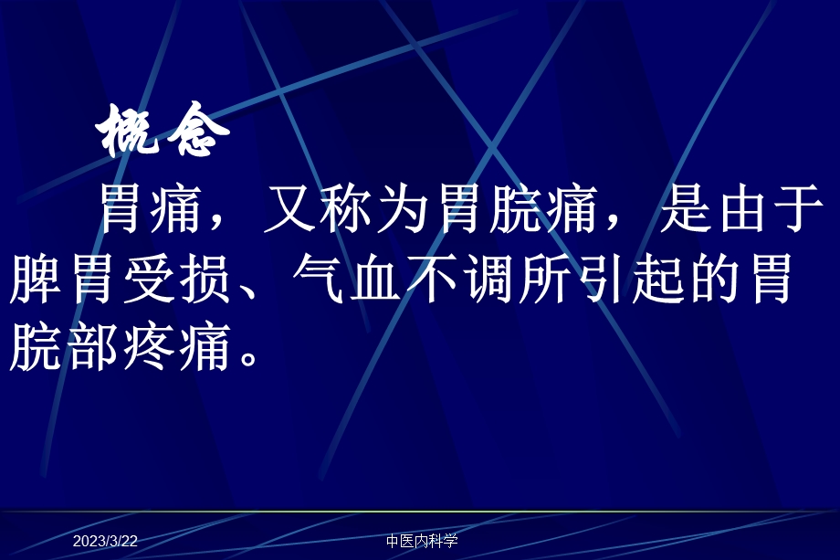 内科学27胃痛-课件.ppt_第2页