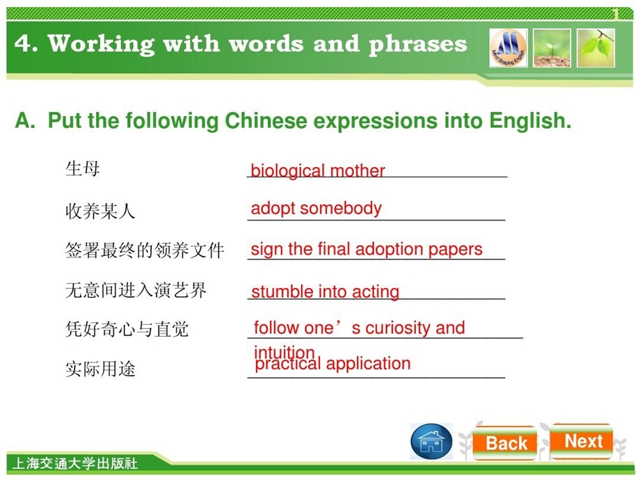 大学英语综合教程期末考试上海交通出版社课件.ppt_第2页