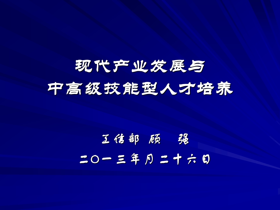 产业集群与区域经济发展课件.ppt_第1页