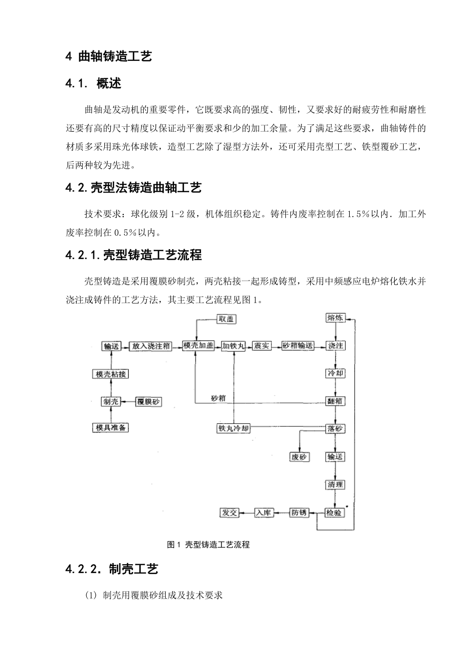 浅论汽车曲轴的加工工艺论文.doc_第3页