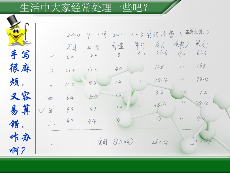 初中信息技术第一册(下)编辑数据ppt课件.ppt_第2页