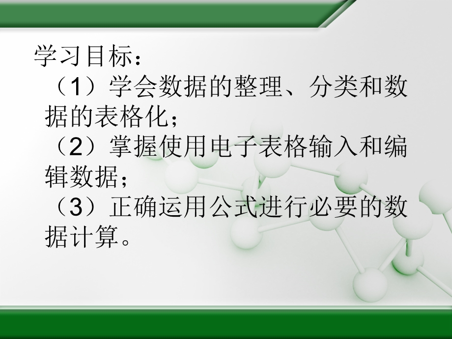 初中信息技术第一册(下)编辑数据ppt课件.ppt_第3页