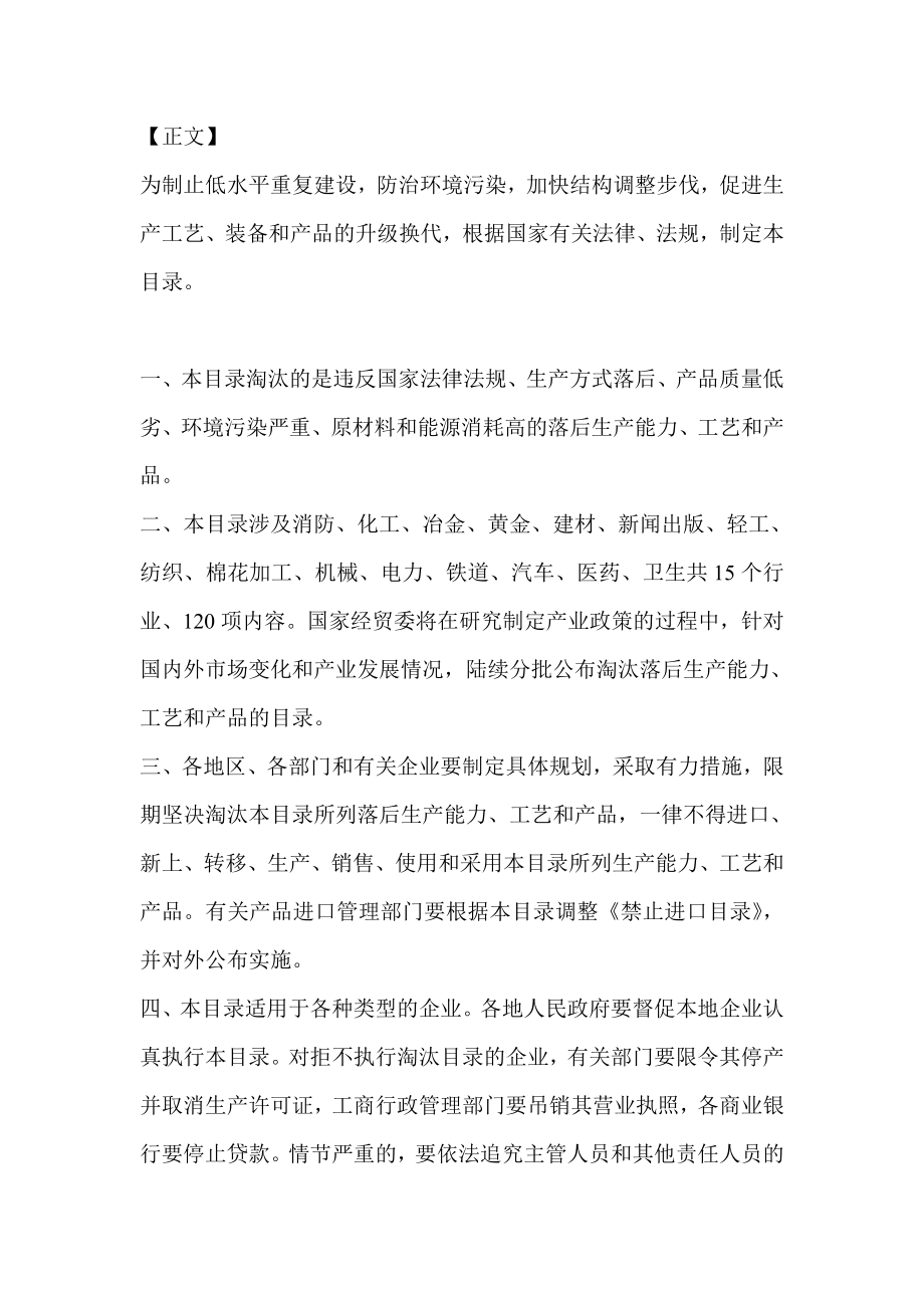 淘汰落后生产能力、工艺和产品的目录（第三批）.doc_第2页