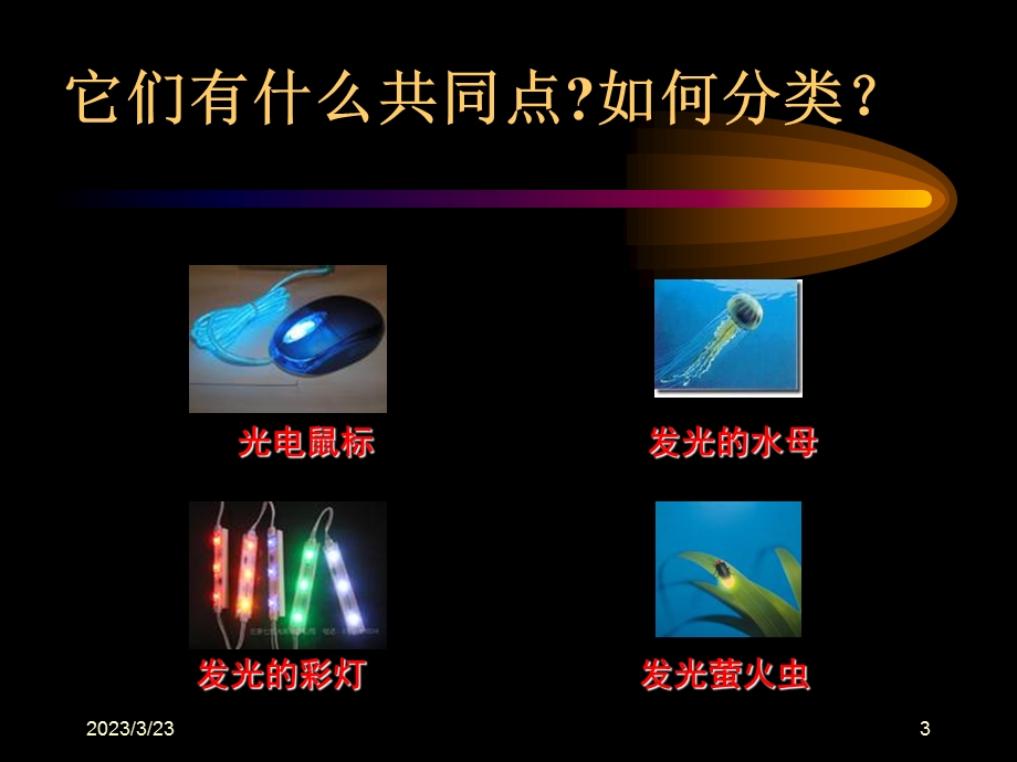 光的色彩与物体的颜色课件.ppt_第3页