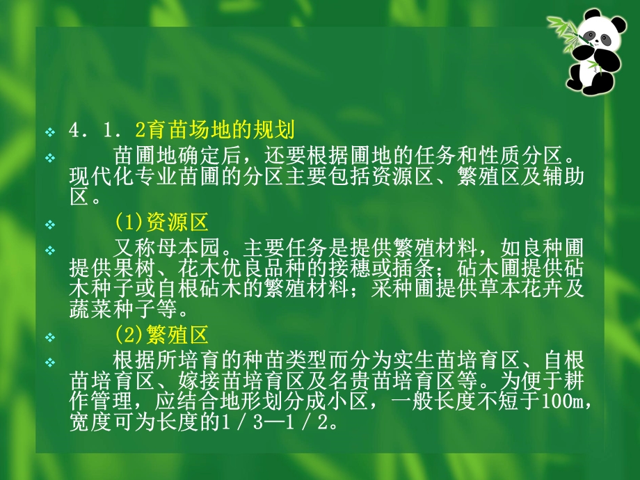 园艺植物的繁殖课件.ppt_第3页