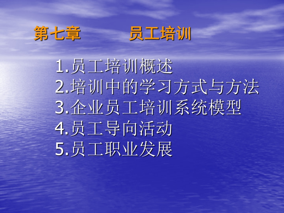 员工培训与发展员工培训和发展概述1员工培训和发展的概念课件.ppt_第1页