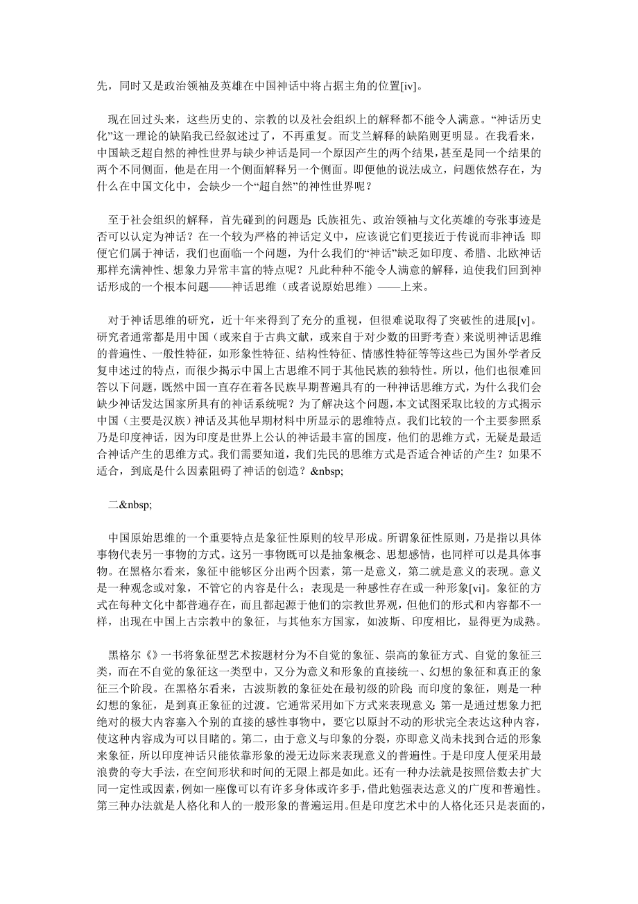 汉族神话.doc_第2页