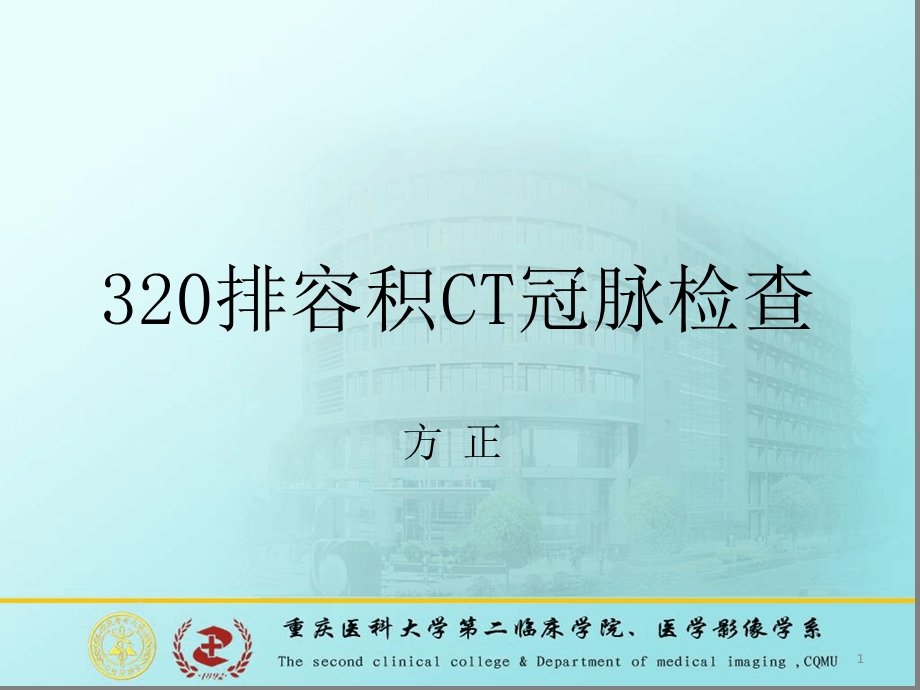 冠脉CTA-参考幻灯片课件.ppt_第1页