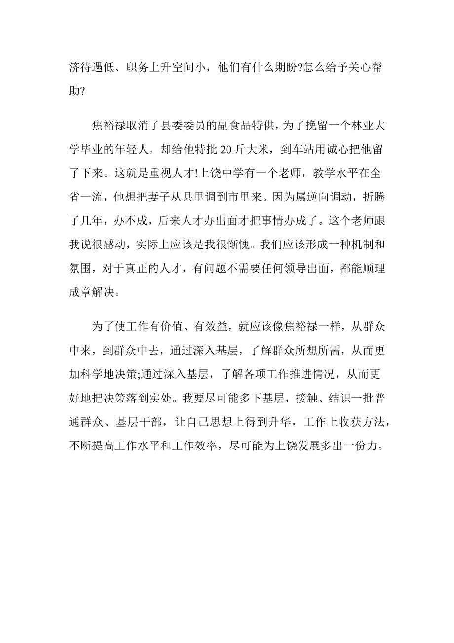 重温焦裕禄电影个人学习心得.docx_第2页