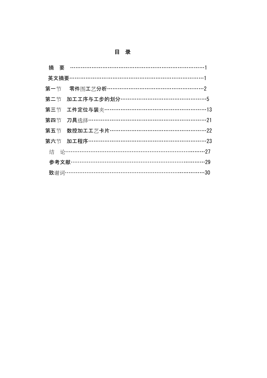 泵盖加工工艺设计与编程.doc_第3页