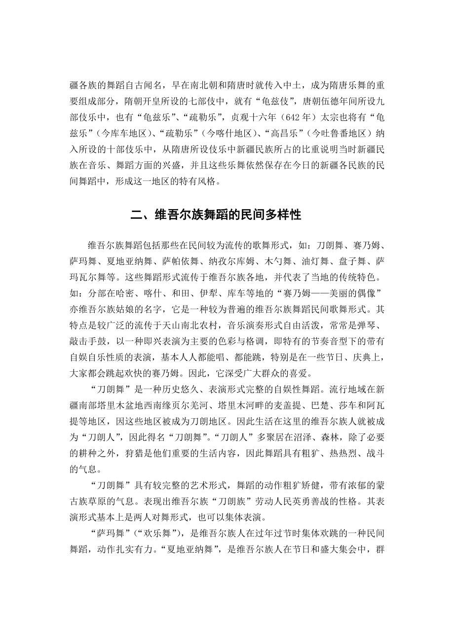 浅析维族舞蹈的风格特征.doc_第2页