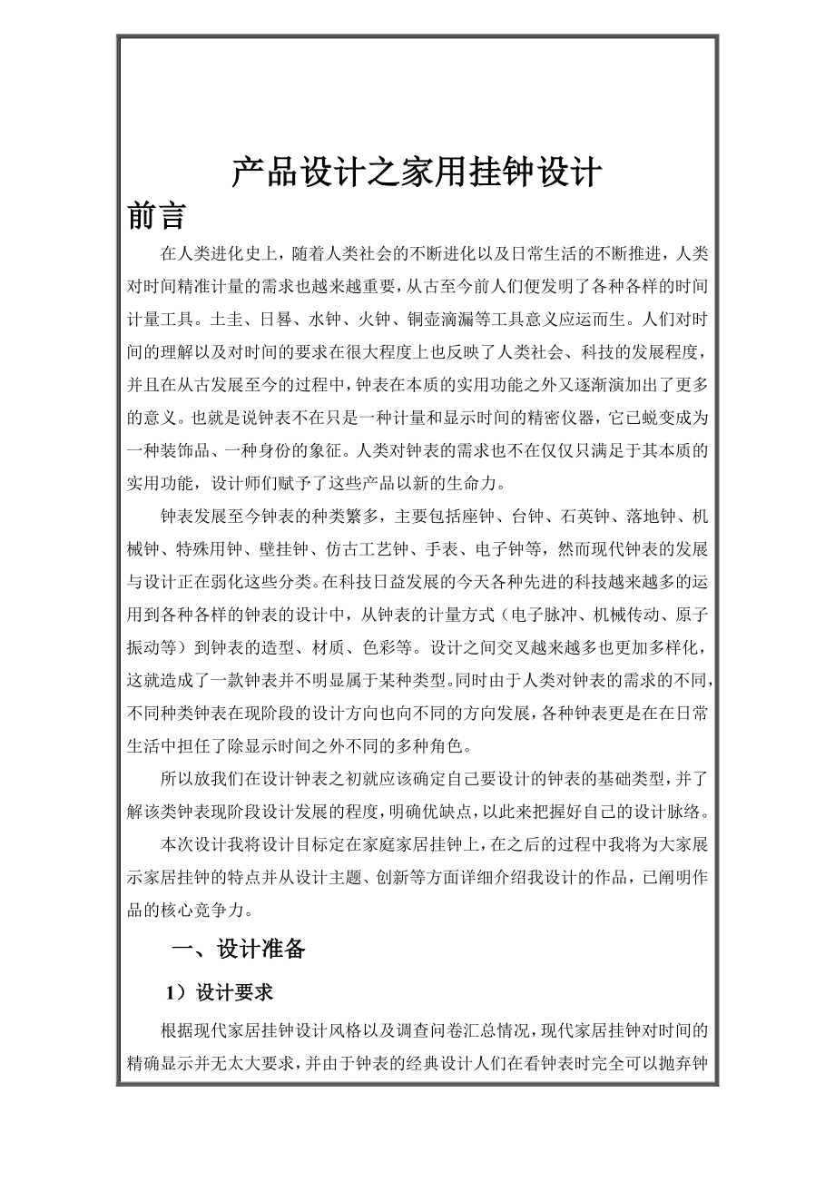 产品设计之挂钟设计.doc_第2页