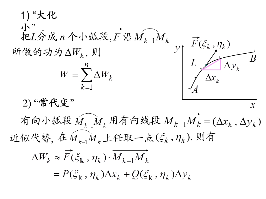 对坐标的曲线积分课件.ppt_第3页