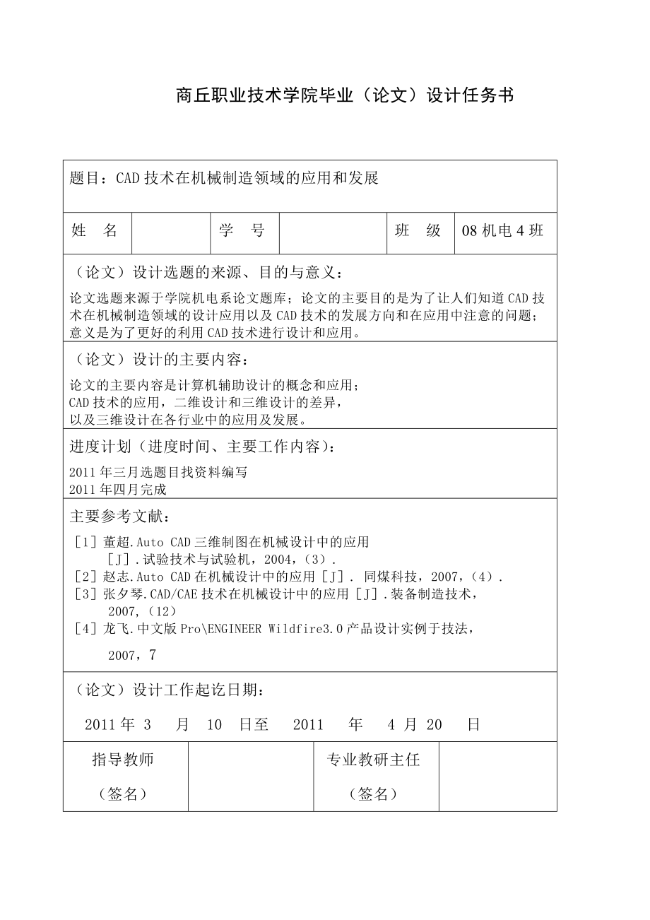 CAD技术在机械制造领域的应用和发展毕业论文 .doc_第2页