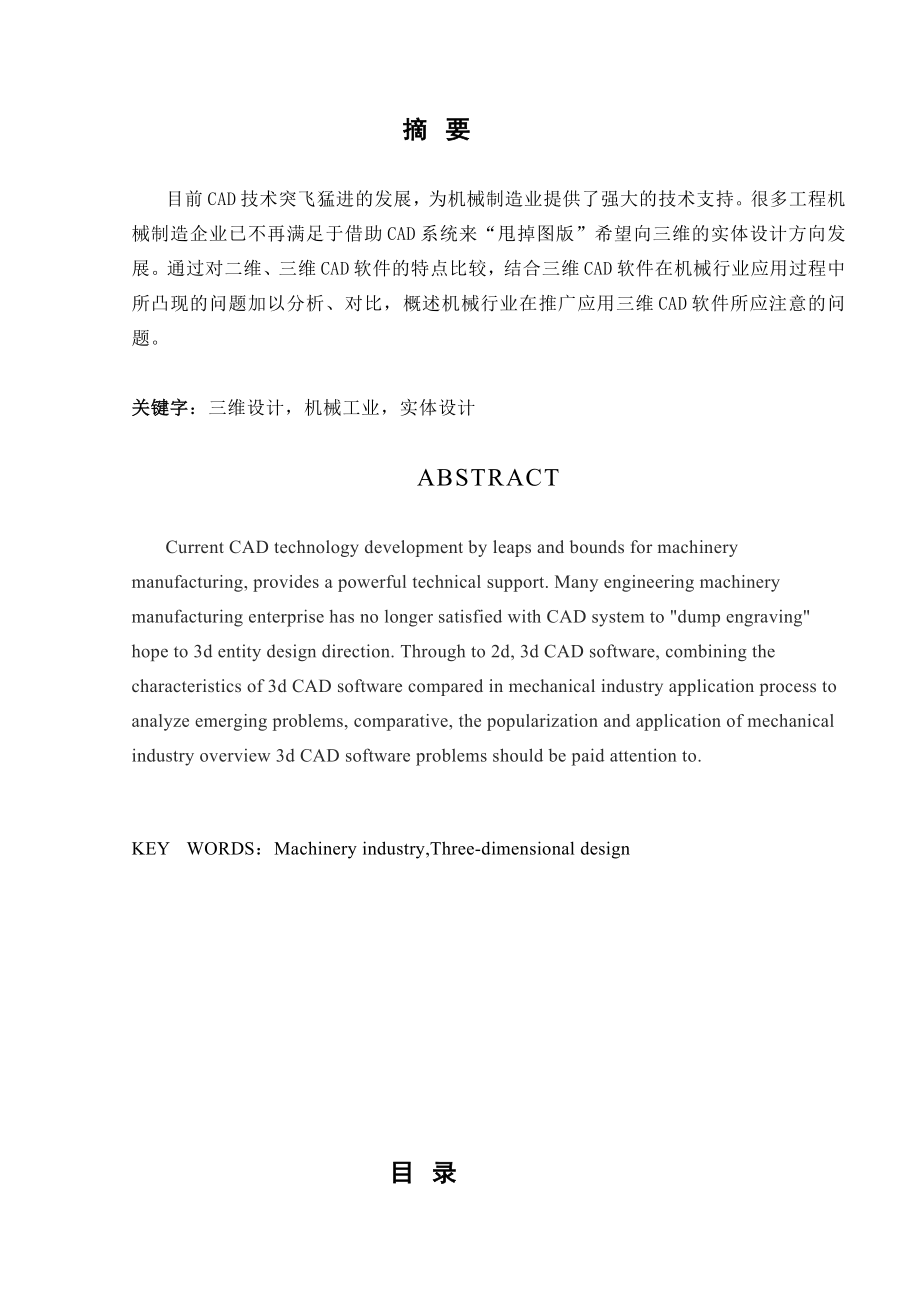 CAD技术在机械制造领域的应用和发展毕业论文 .doc_第3页