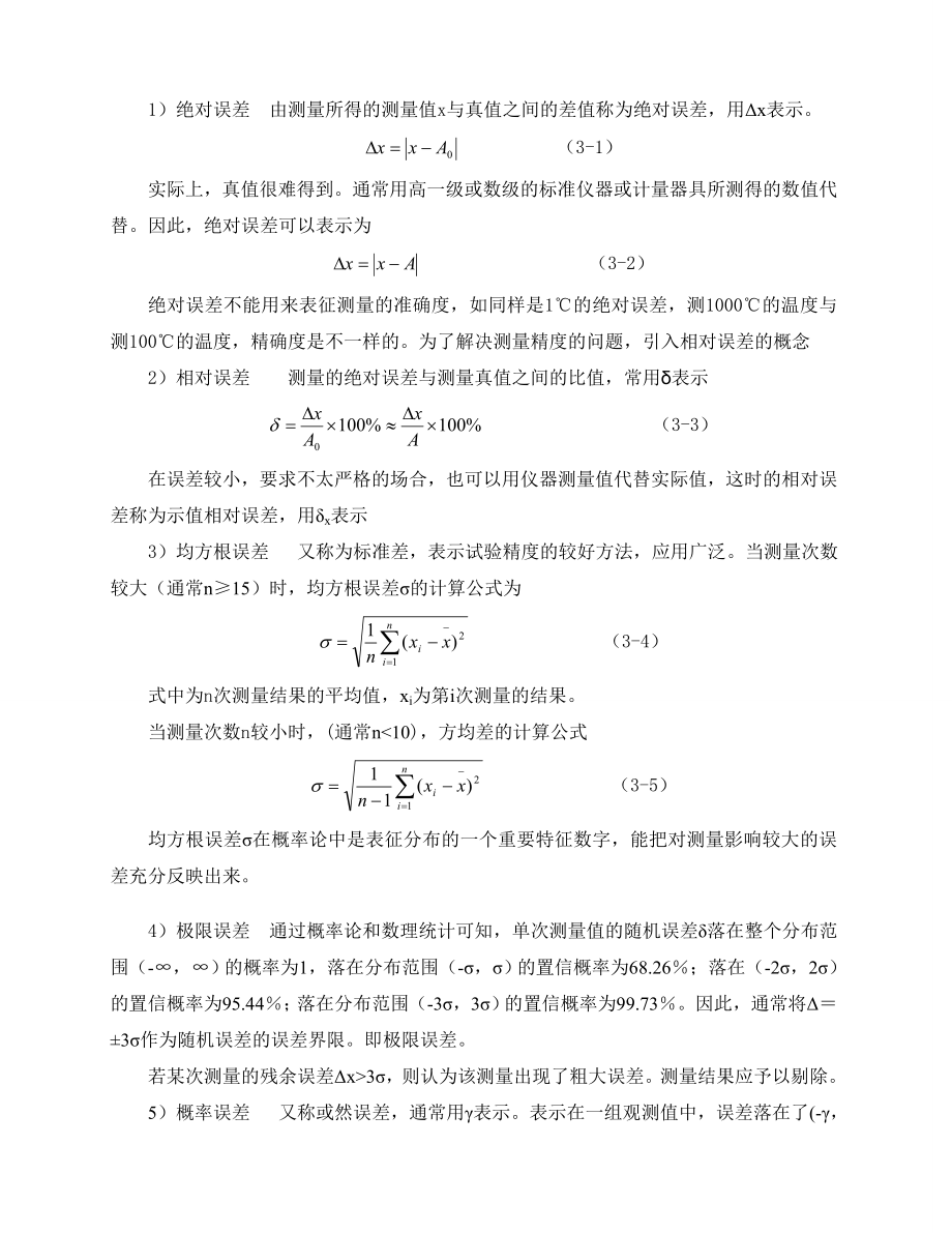 热加工传感器测量教学讲义.doc_第3页