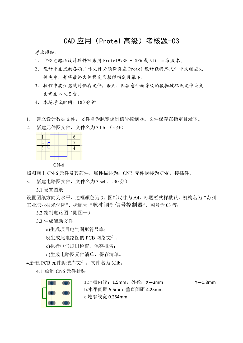 CAD应用Protel高级考核题03.doc_第1页