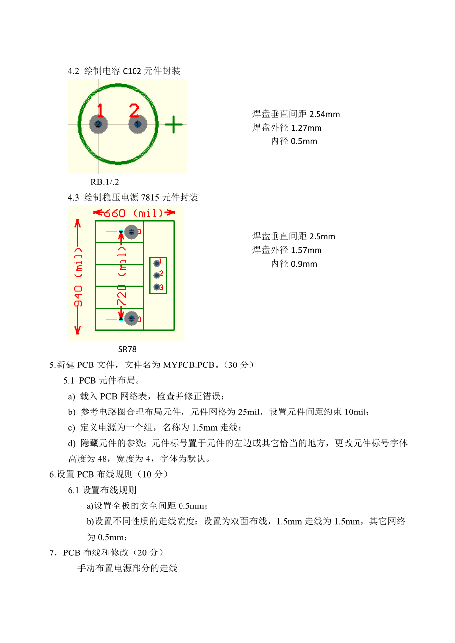 CAD应用Protel高级考核题03.doc_第2页