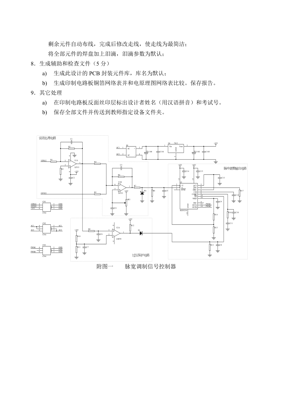 CAD应用Protel高级考核题03.doc_第3页