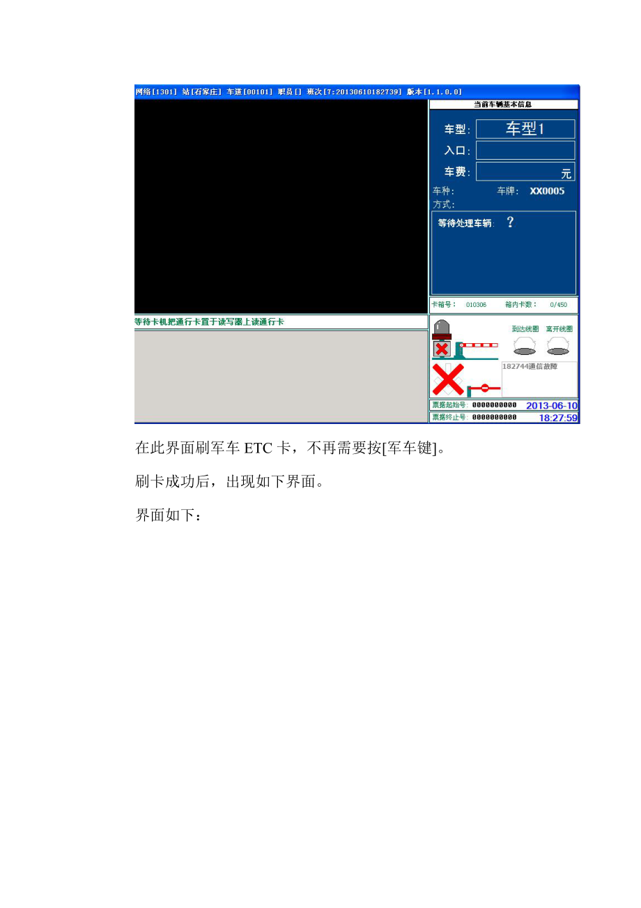 军车ETC卡出口操作手册.doc_第2页