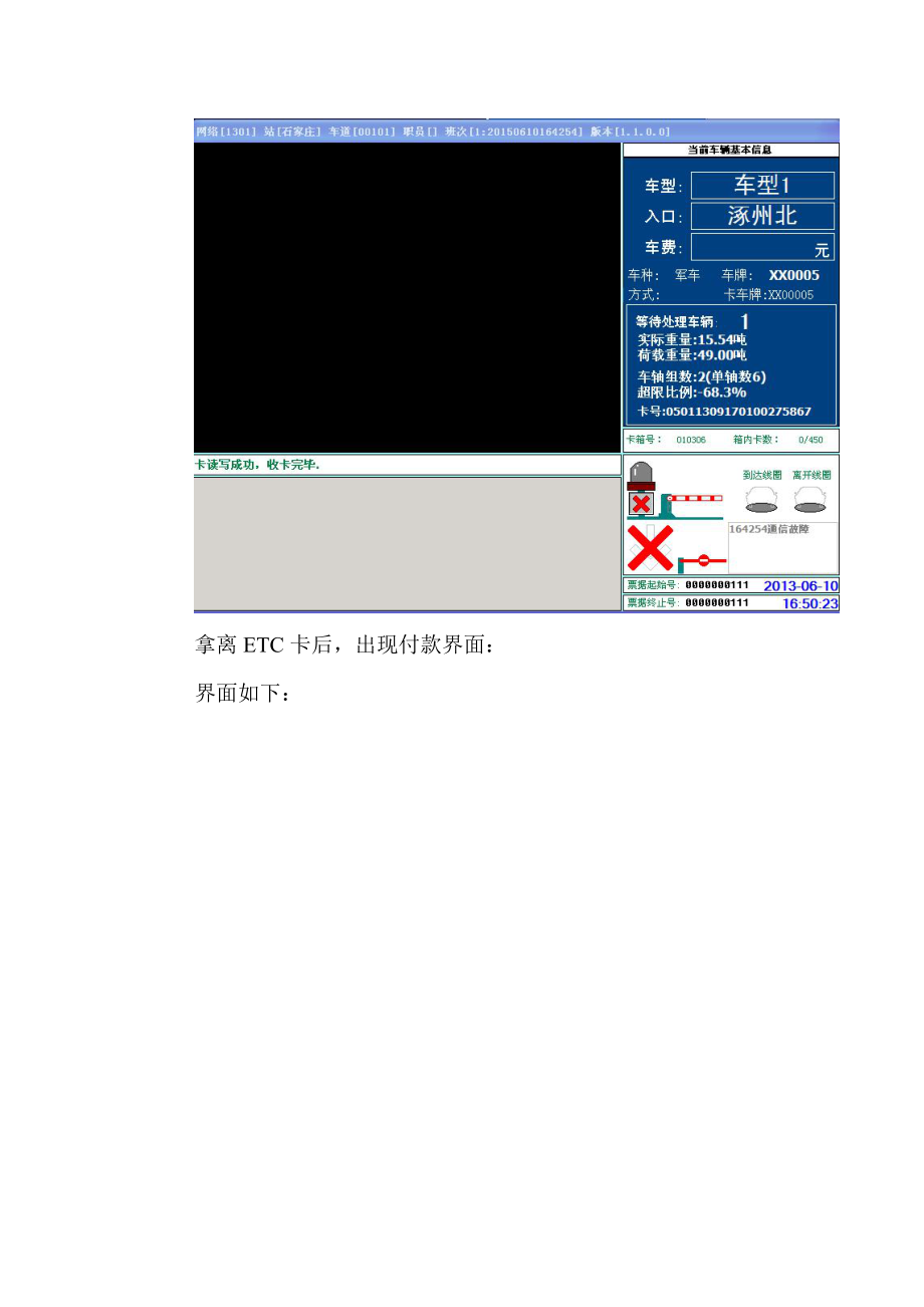 军车ETC卡出口操作手册.doc_第3页