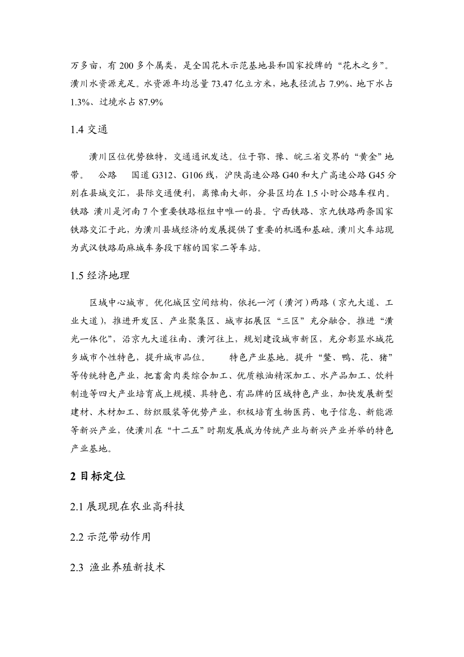 潢川县农业园区规划方案.doc_第3页