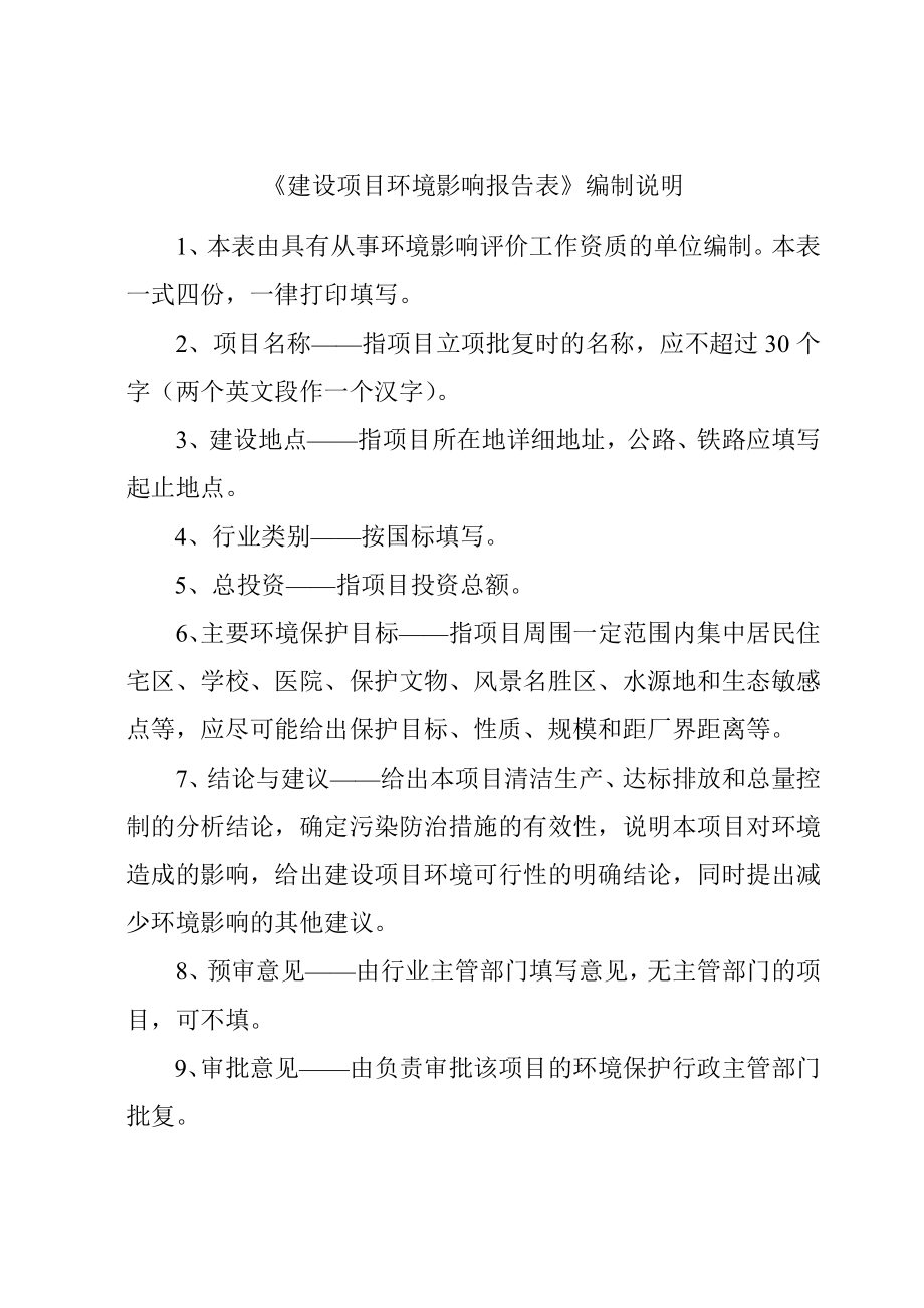 环境影响评价报告公示：机械制造公示环评报环评报告.doc_第2页