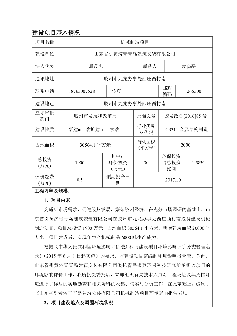 环境影响评价报告公示：机械制造公示环评报环评报告.doc_第3页