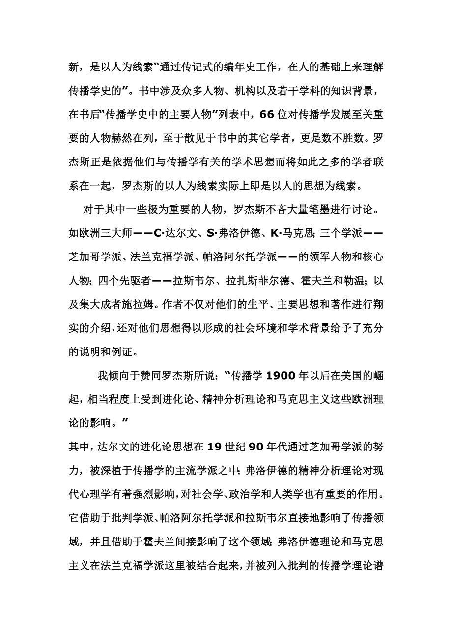 传播学史——罗杰斯读书报告.doc_第3页