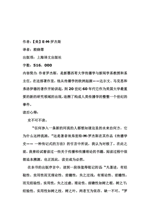 传播学史——罗杰斯读书报告.doc