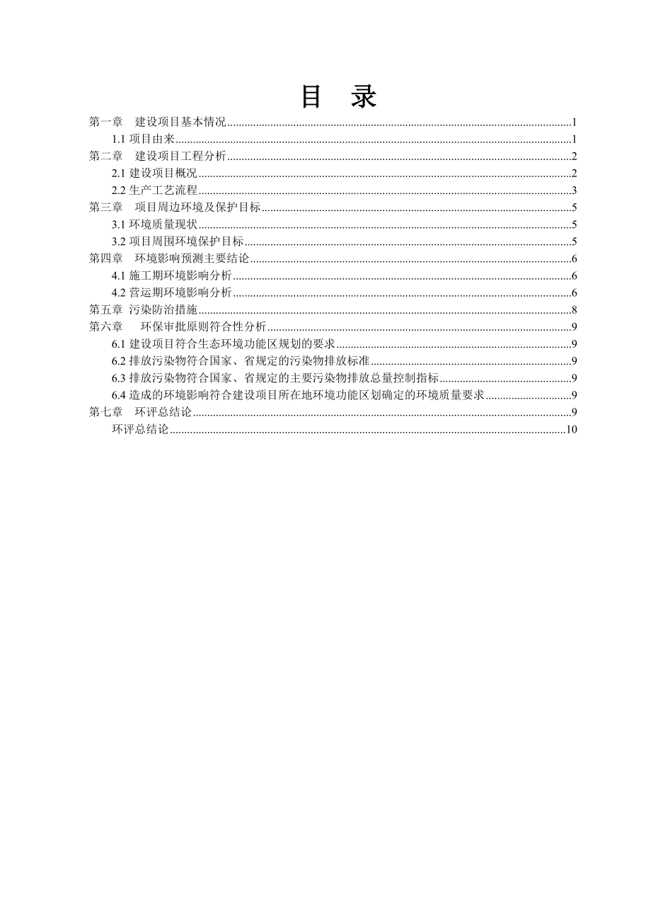 绍兴市厚德电子科技有限公司加工LED贴片、线路板设计20万片建设项目环境影响报告表.doc_第2页