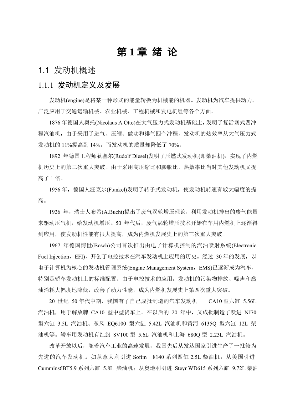 混合动力车车用小排量发动机的主体虚拟样机的三维视图毕业论文.doc_第1页