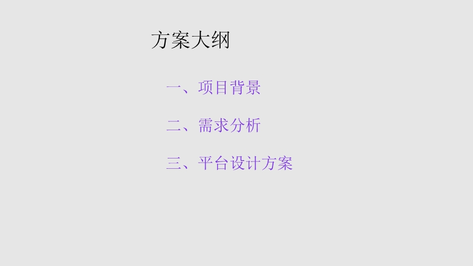 出租屋视频门禁人口信息采集建设方案课件.ppt_第2页