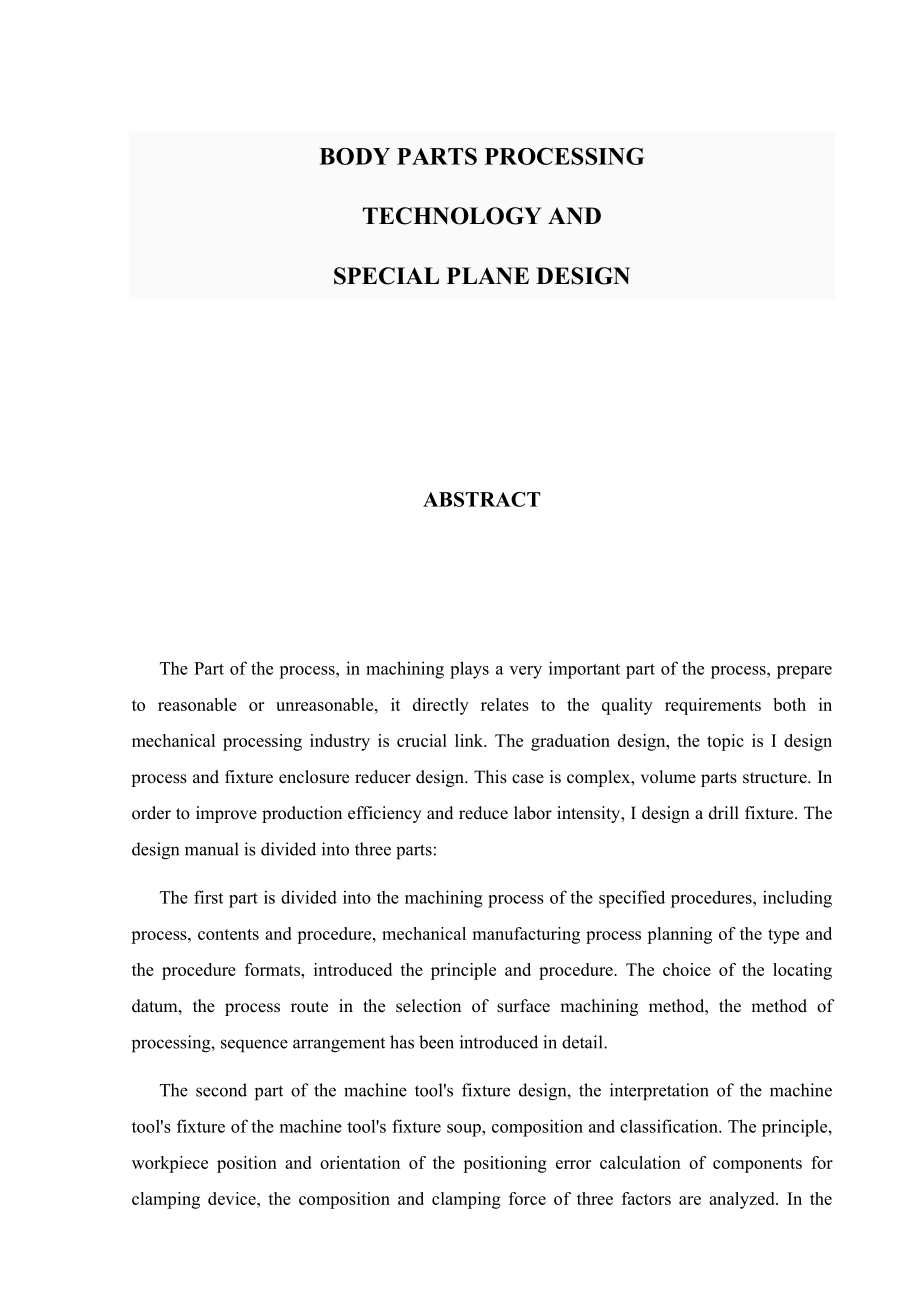 箱体类零件加工工艺及专机设计毕业设计说明书.doc_第3页