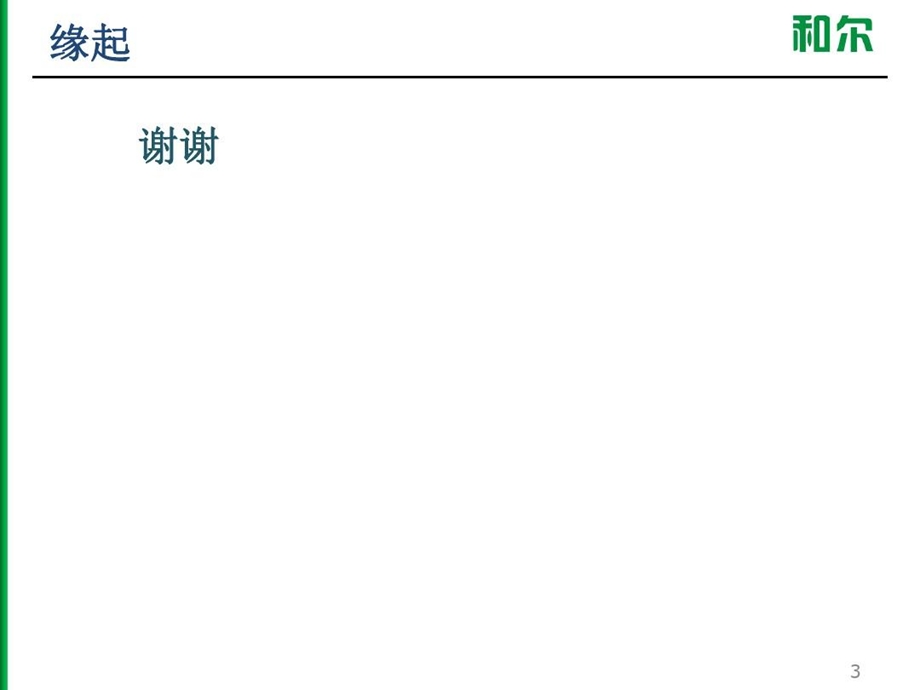 企业管理转型升级（流程再造优化）咨询方案课件.ppt_第3页