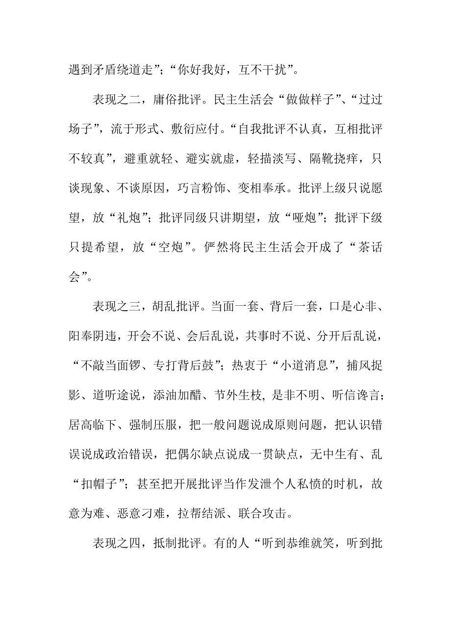 学习“照镜子、正衣冠、洗洗澡、治治病”心得体会.doc_第2页