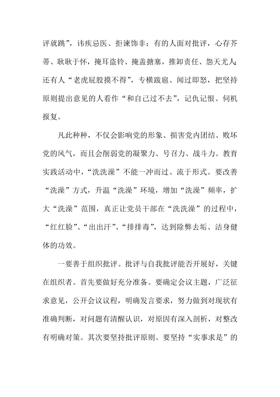 学习“照镜子、正衣冠、洗洗澡、治治病”心得体会.doc_第3页