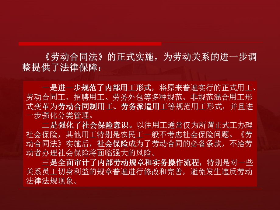 劳动关系与劳动争议处理实务多媒体ppt课件.ppt_第3页