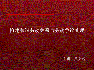 劳动关系与劳动争议处理实务多媒体ppt课件.ppt