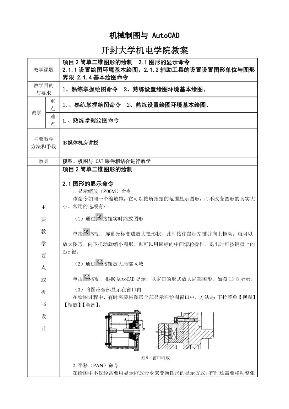 机械制图与AutoCAD教案.doc_第1页