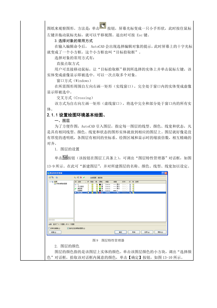 机械制图与AutoCAD教案.doc_第2页