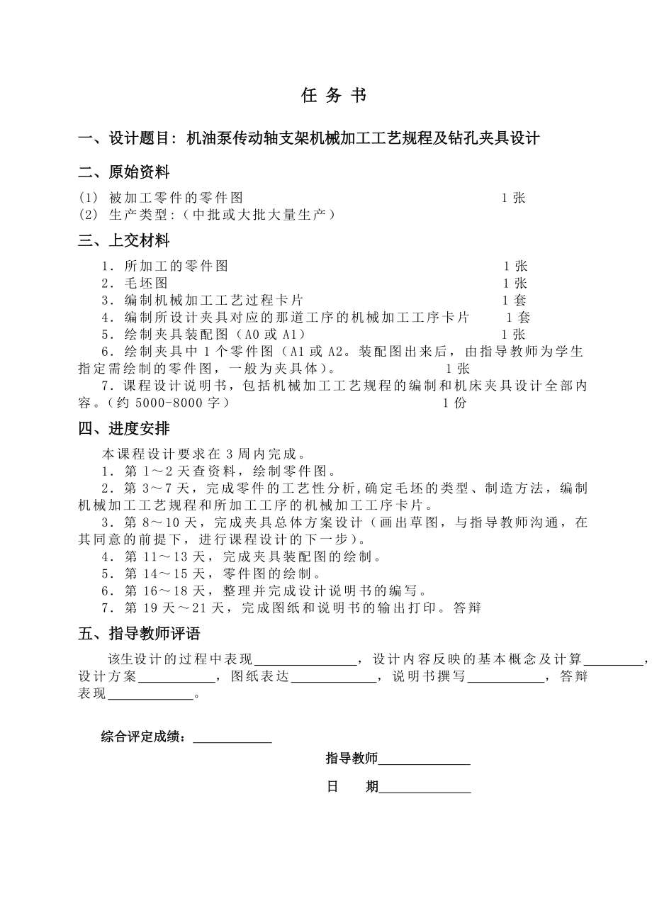 机械制造技术课程设计机油泵传动轴支架工艺及钻3φ11和2φ8孔夹具设计【全套图纸】.doc_第2页