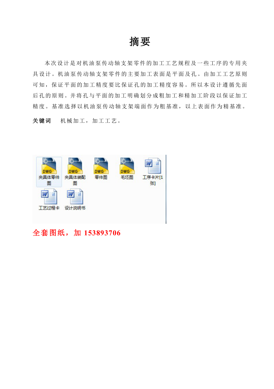 机械制造技术课程设计机油泵传动轴支架工艺及钻3φ11和2φ8孔夹具设计【全套图纸】.doc_第3页