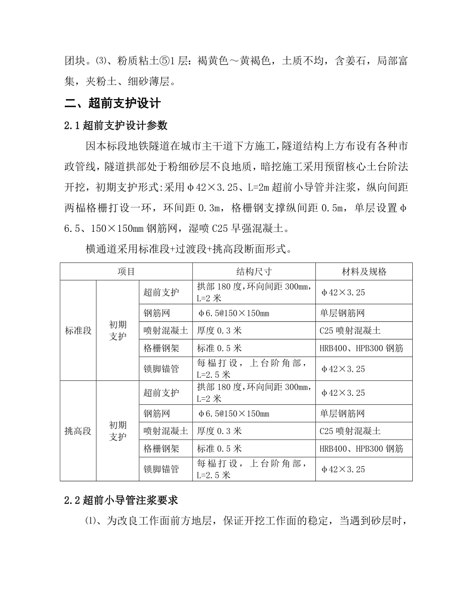 小导管注浆工艺性试验总结.doc_第3页