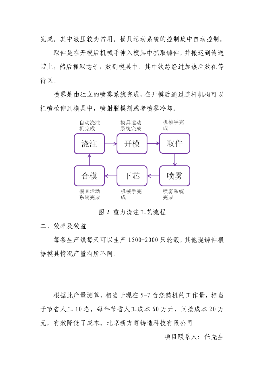 金属型重力铸造自动化系统宣传材料.doc_第2页